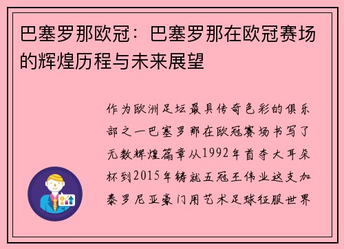 巴塞罗那欧冠：巴塞罗那在欧冠赛场的辉煌历程与未来展望