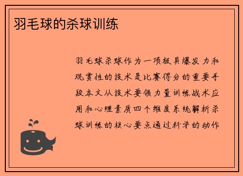 羽毛球的杀球训练