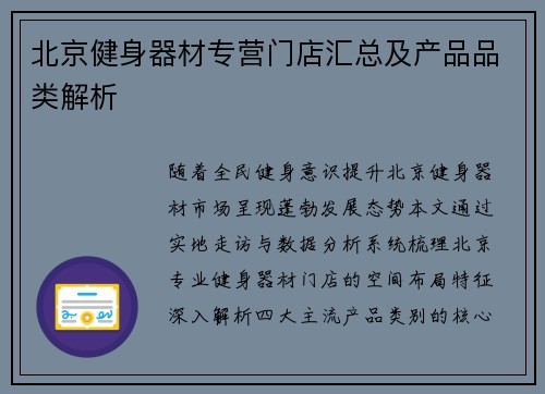 北京健身器材专营门店汇总及产品品类解析
